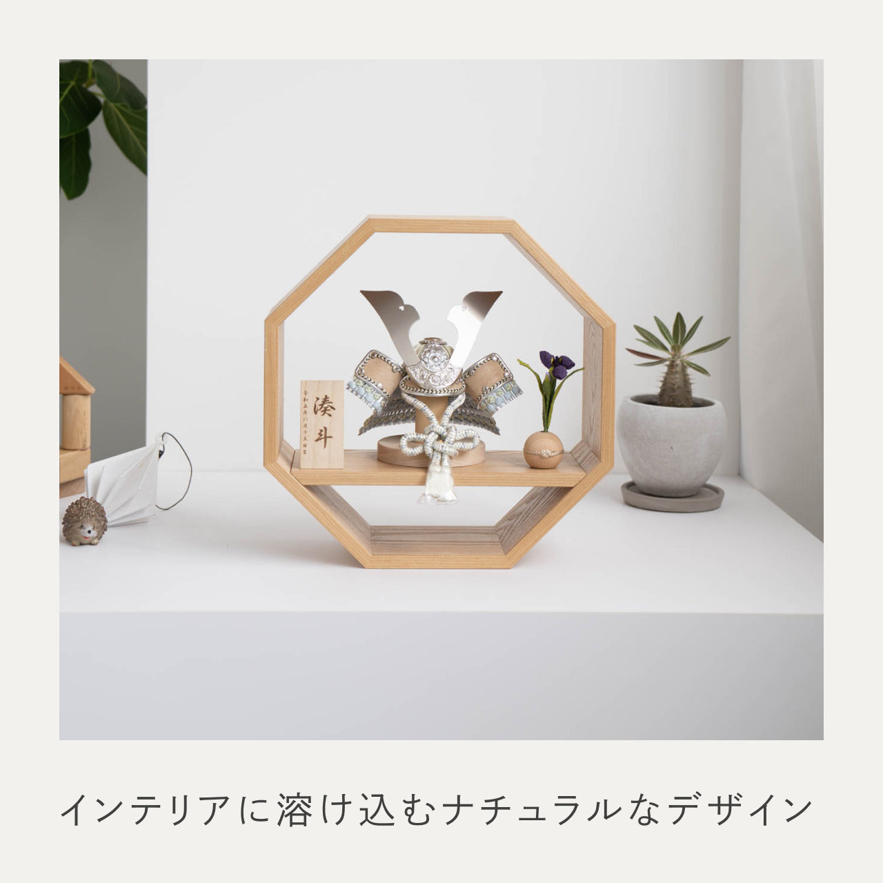ことのオリジナル兜 そら 八角 ナチュラル