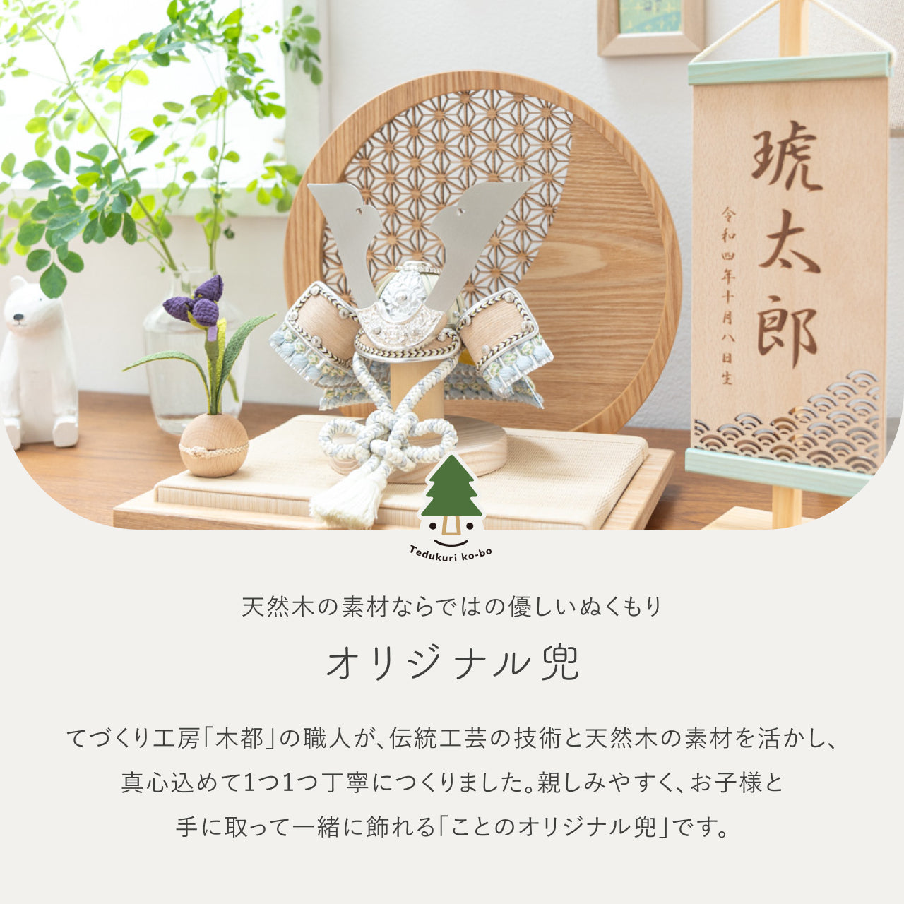 ことのオリジナル兜 そら 麻の葉 円形N衝立