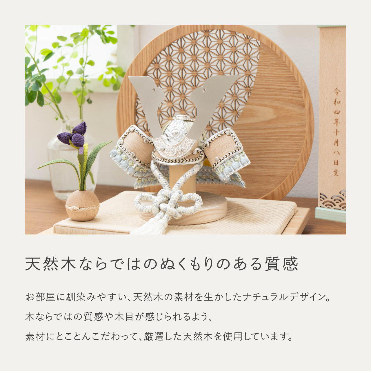 ことのオリジナル兜 そら 麻の葉 円形N衝立