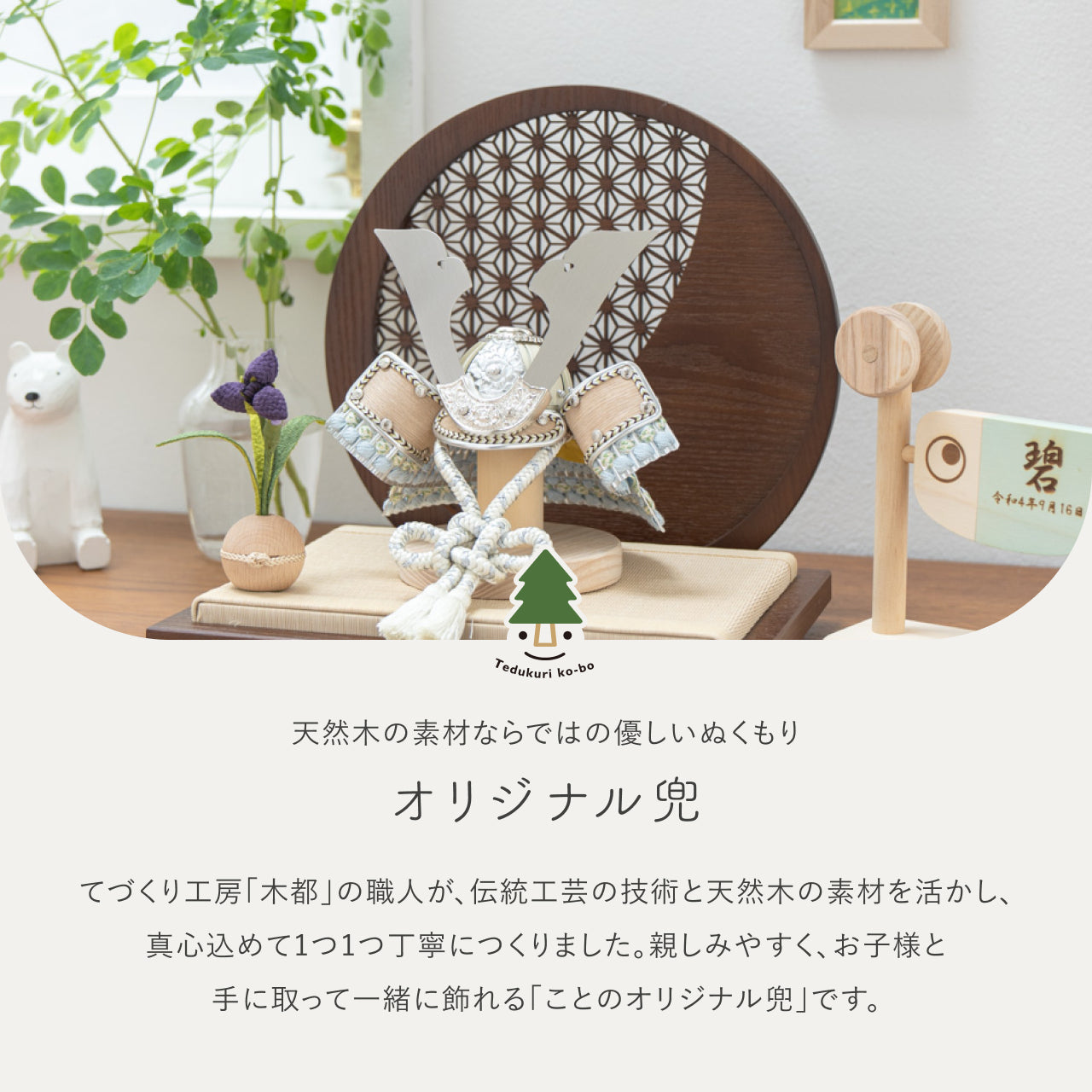ことのオリジナル兜 そら 麻の葉 円形B衝立