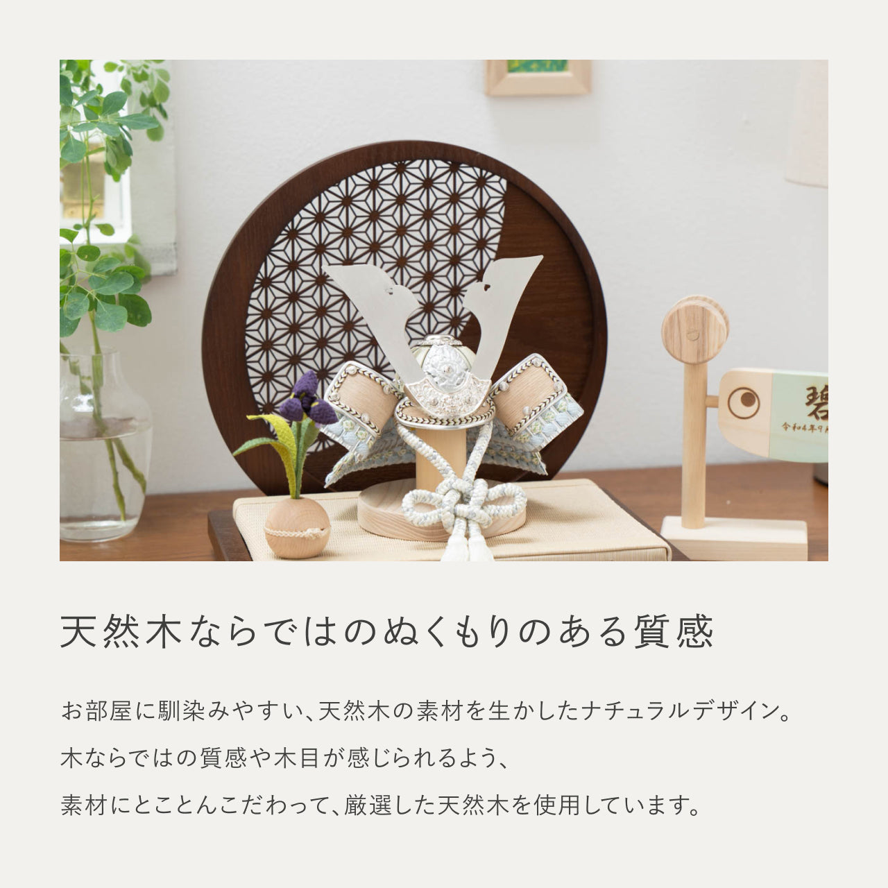 ことのオリジナル兜 そら 麻の葉 円形B衝立