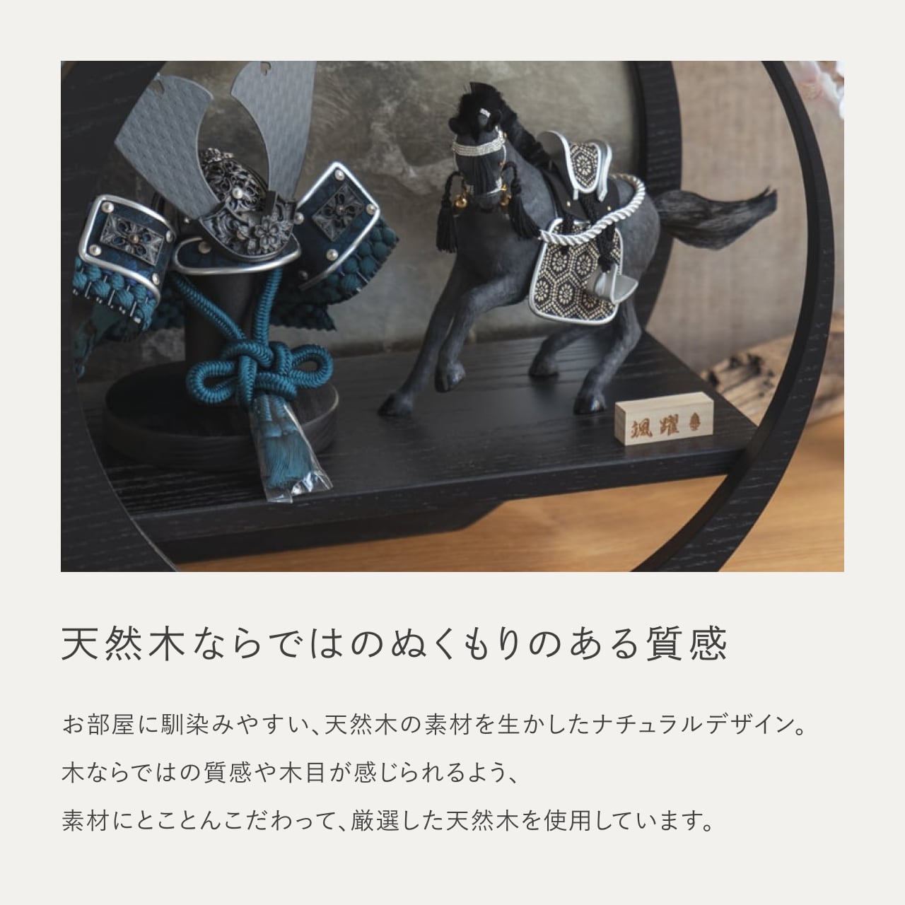 ことの颯躍(そうや)セット とも 月型飾台 BL