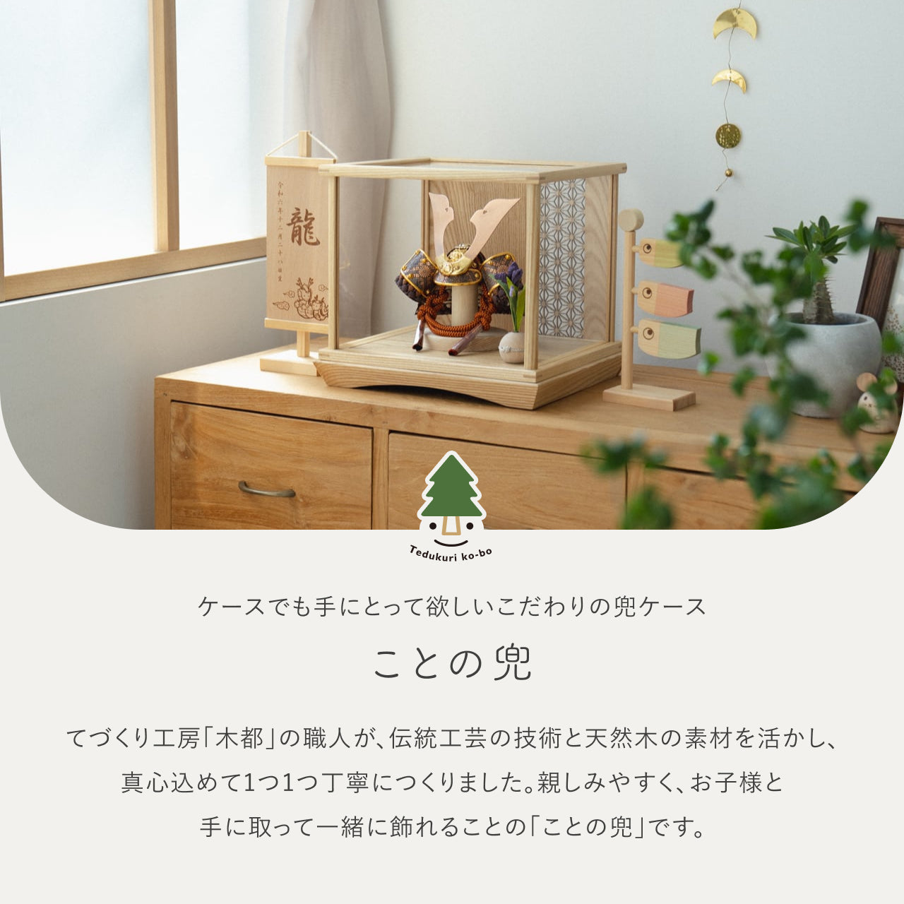 ことの兜 しどう 円ケース 麻の葉 N