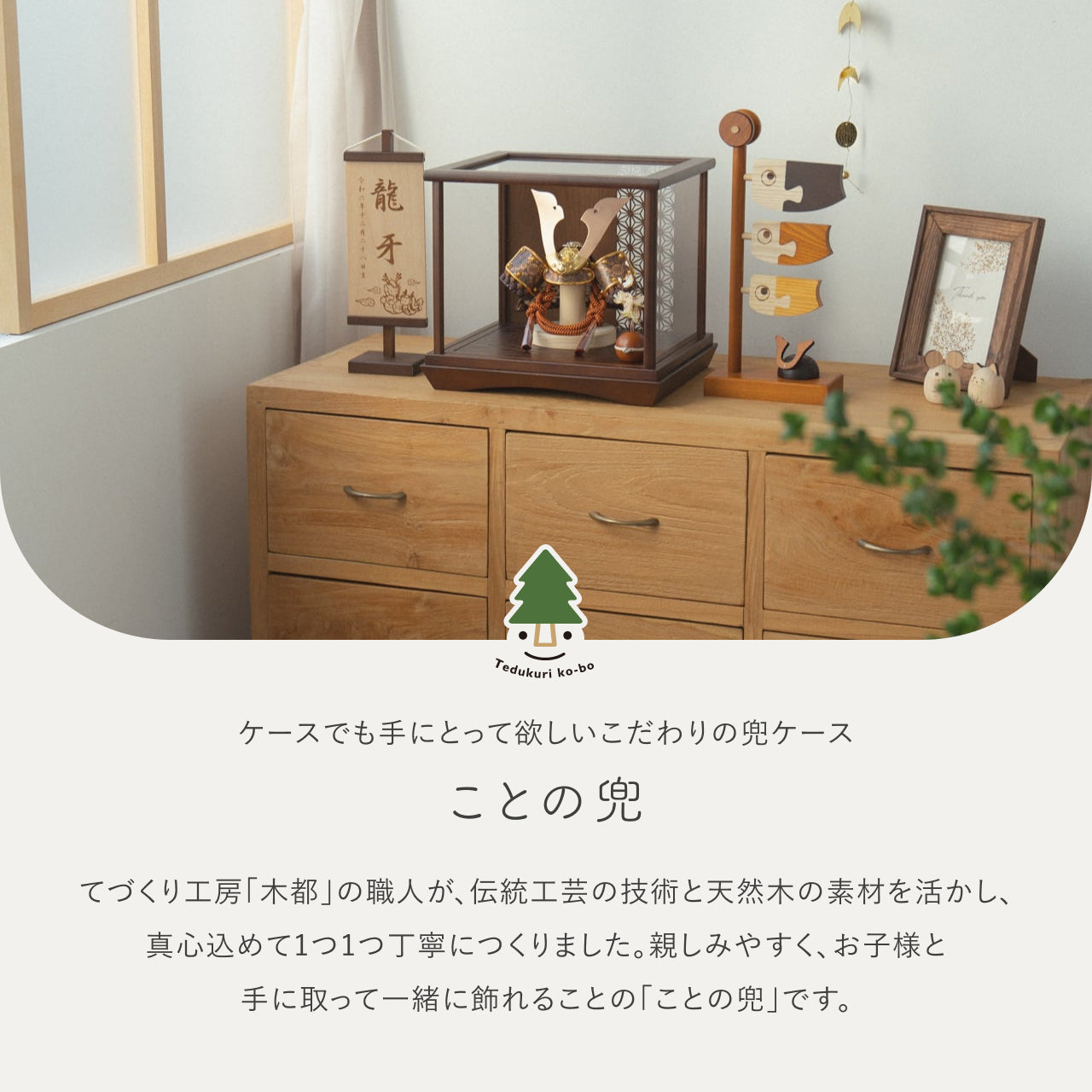 ことの兜 しどう 円ケース 麻の葉 B