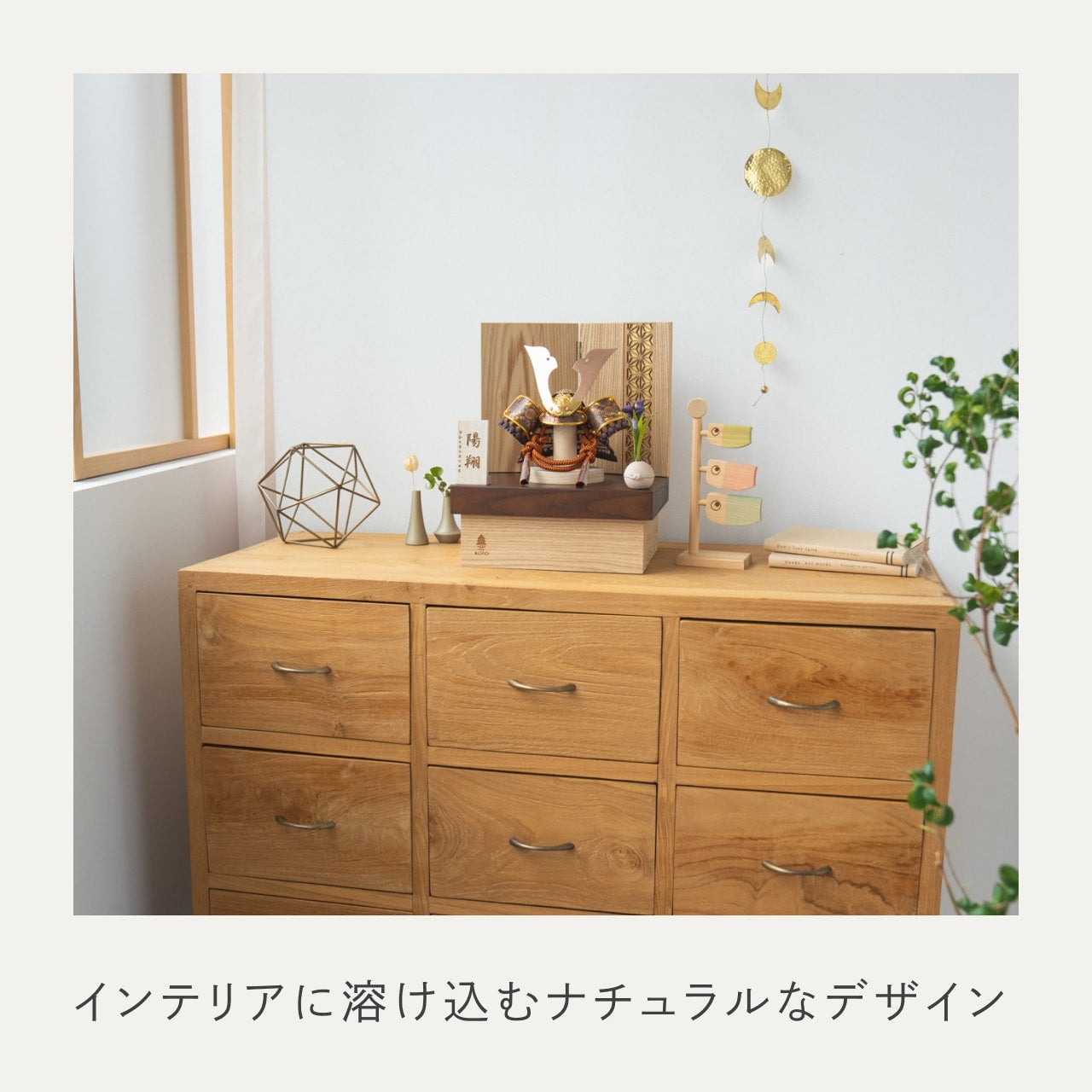 ことの兜 しどう 収納 麻の葉 NB