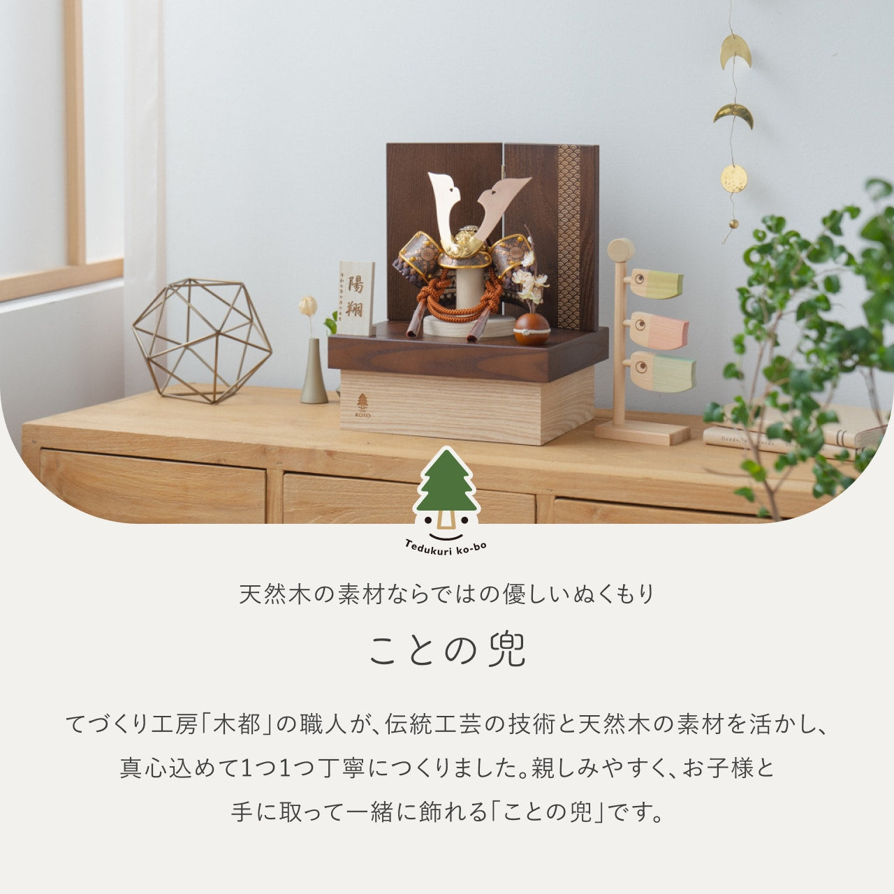 ことの兜 しどう 収納 青海波 BB