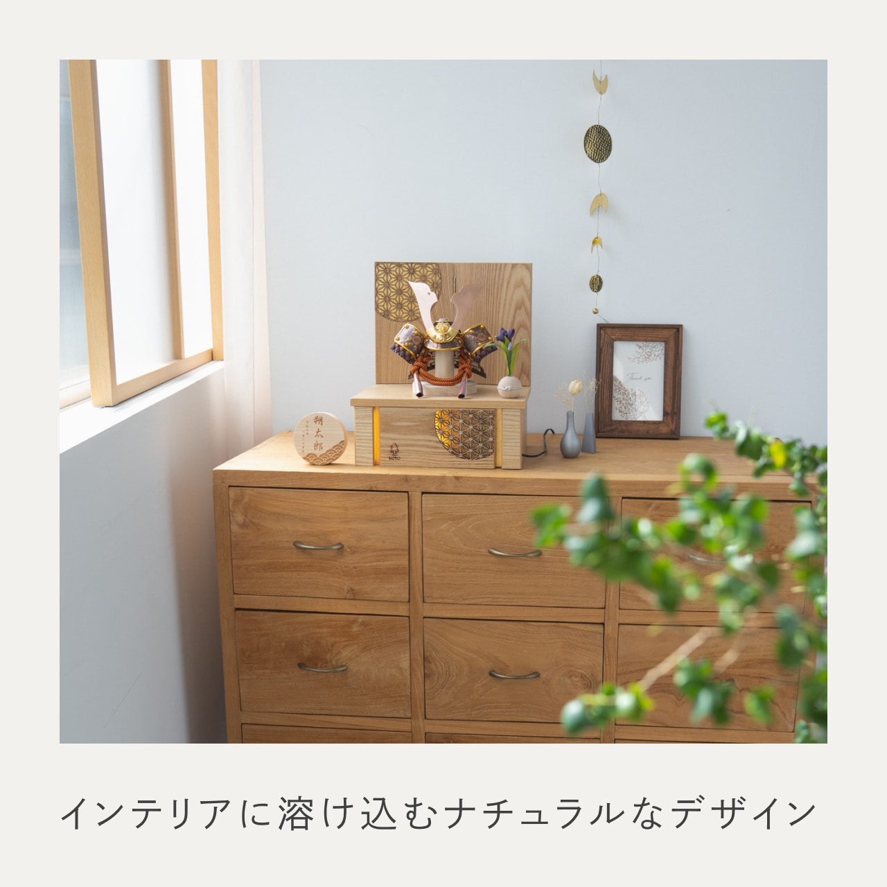 ことの兜 しどう 灯収納 円麻の葉 N