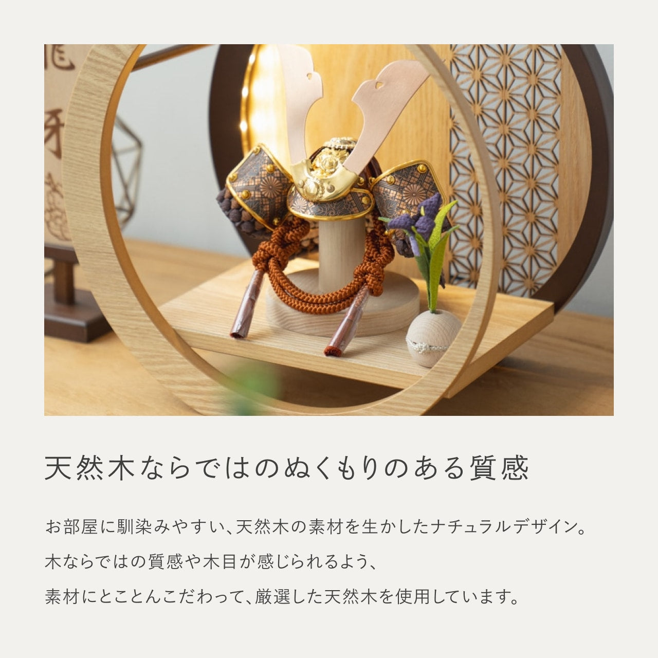 ことの兜 しどう 灯月型飾台 麻の葉