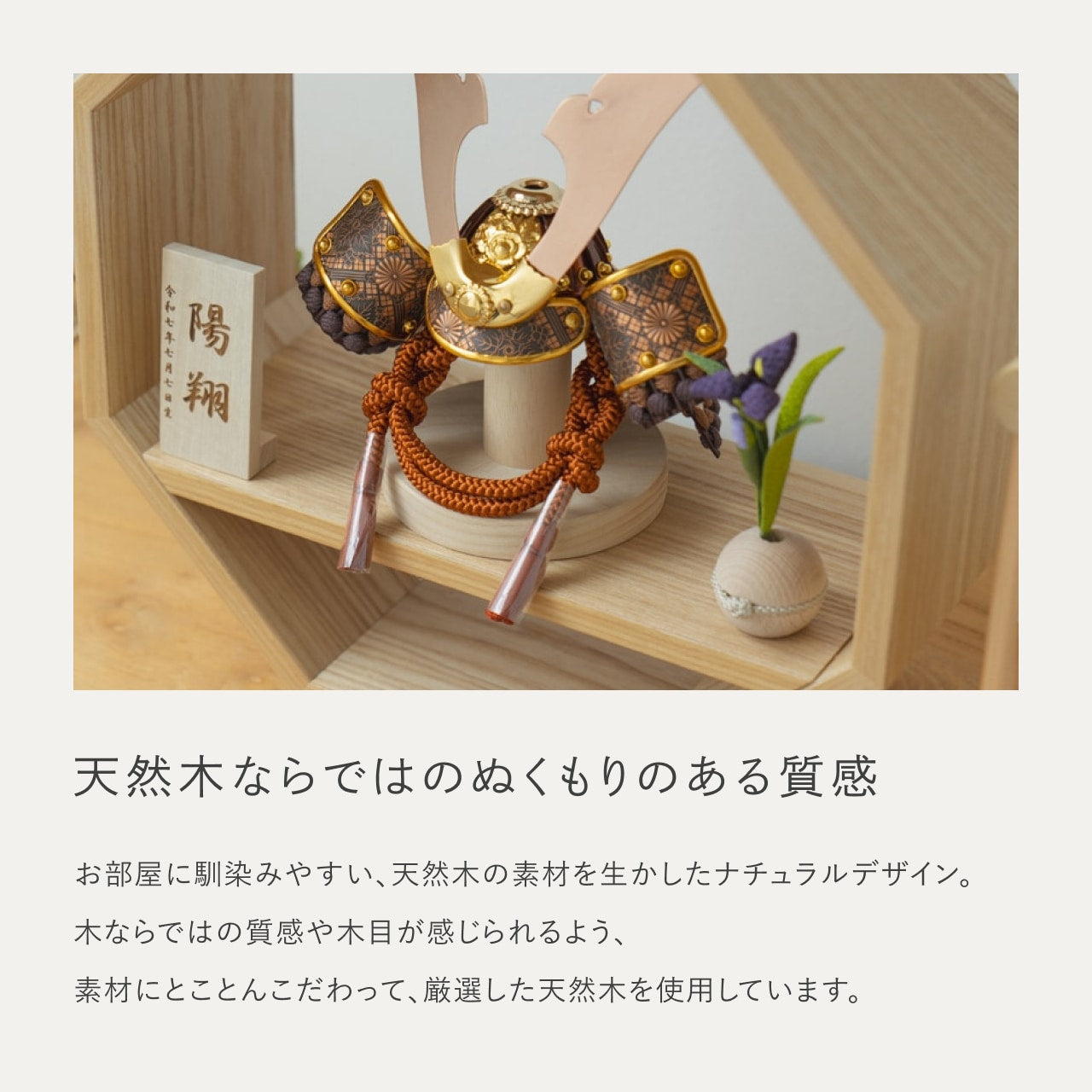ことの兜 しどう 八角 N