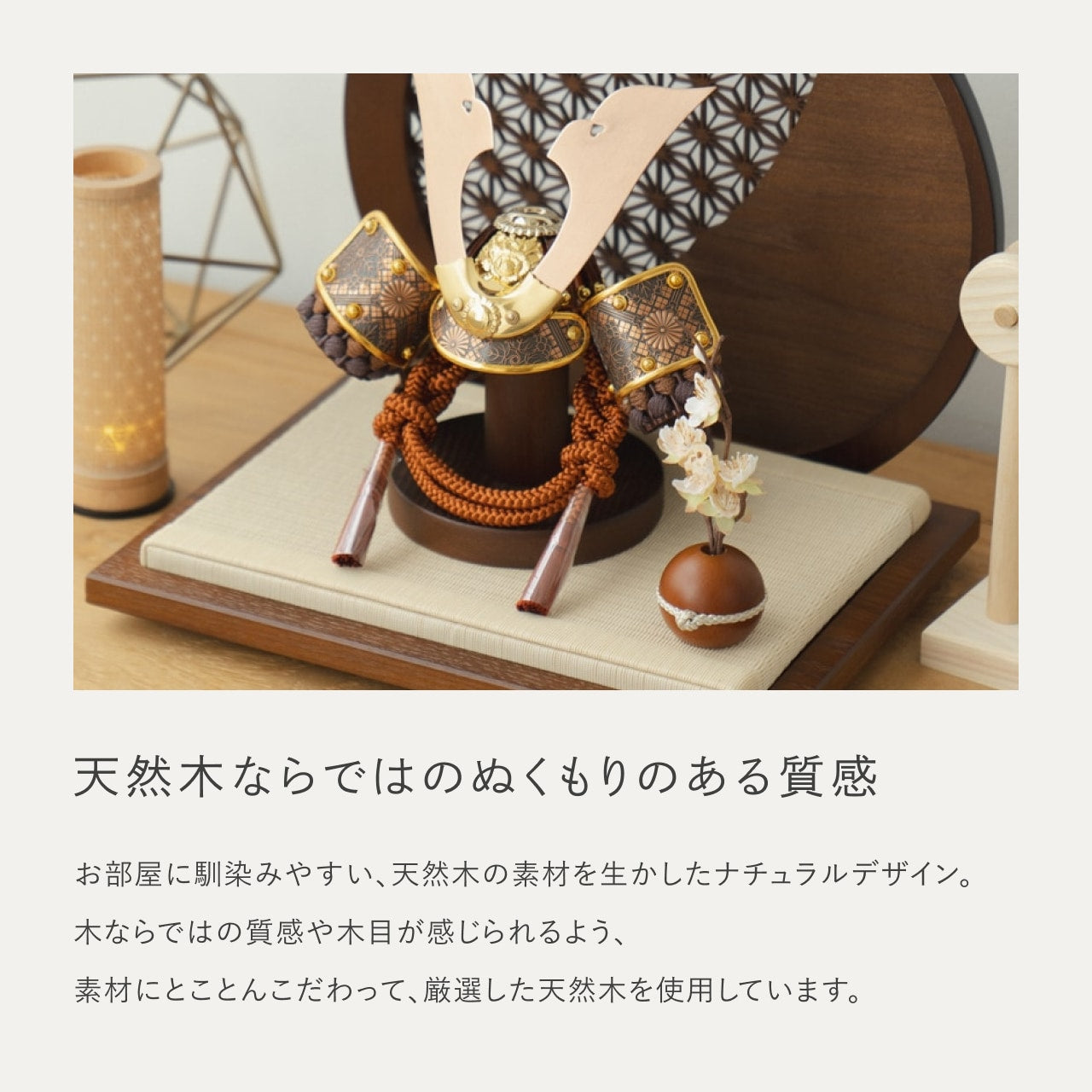 ことの兜 しどう 円形衝立 麻の葉 B