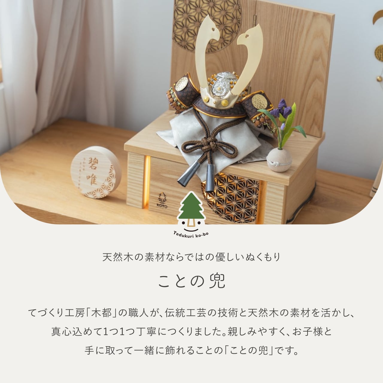 ことの兜 たつき 灯収納 円麻の葉 N