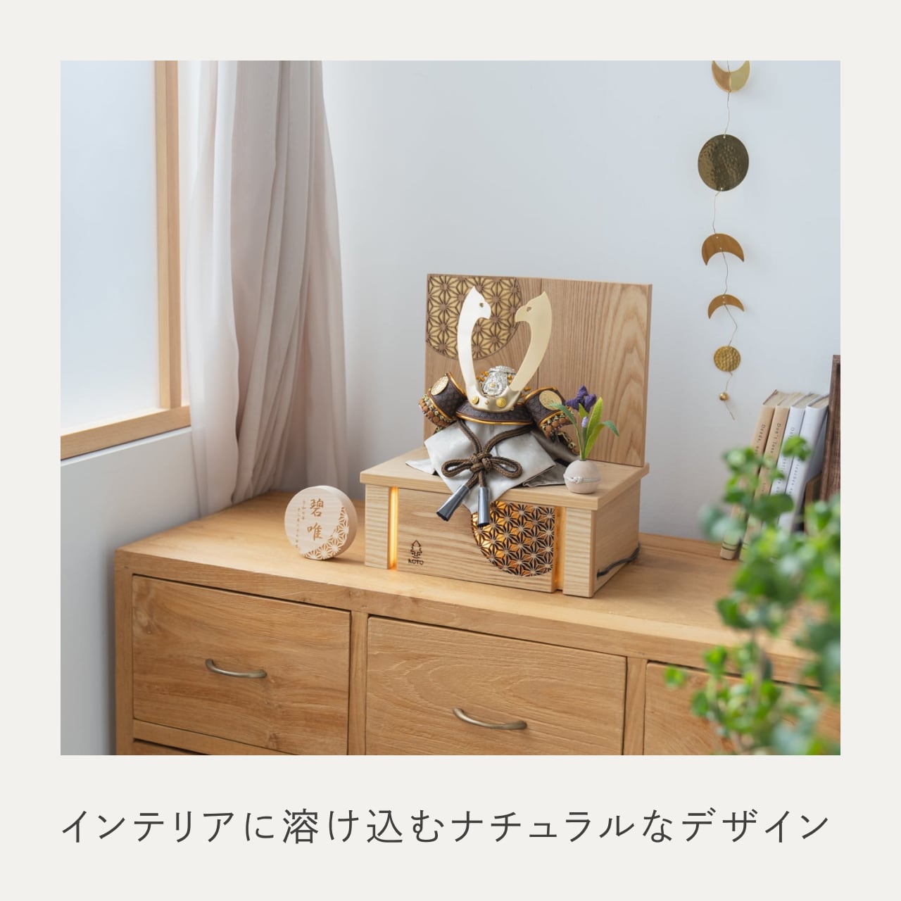 ことの兜 たつき 灯収納 円麻の葉 N