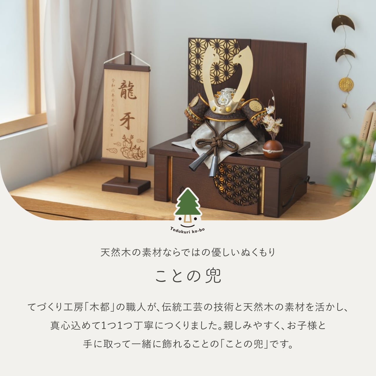 ことの兜 たつき 灯収納 円麻の葉 B