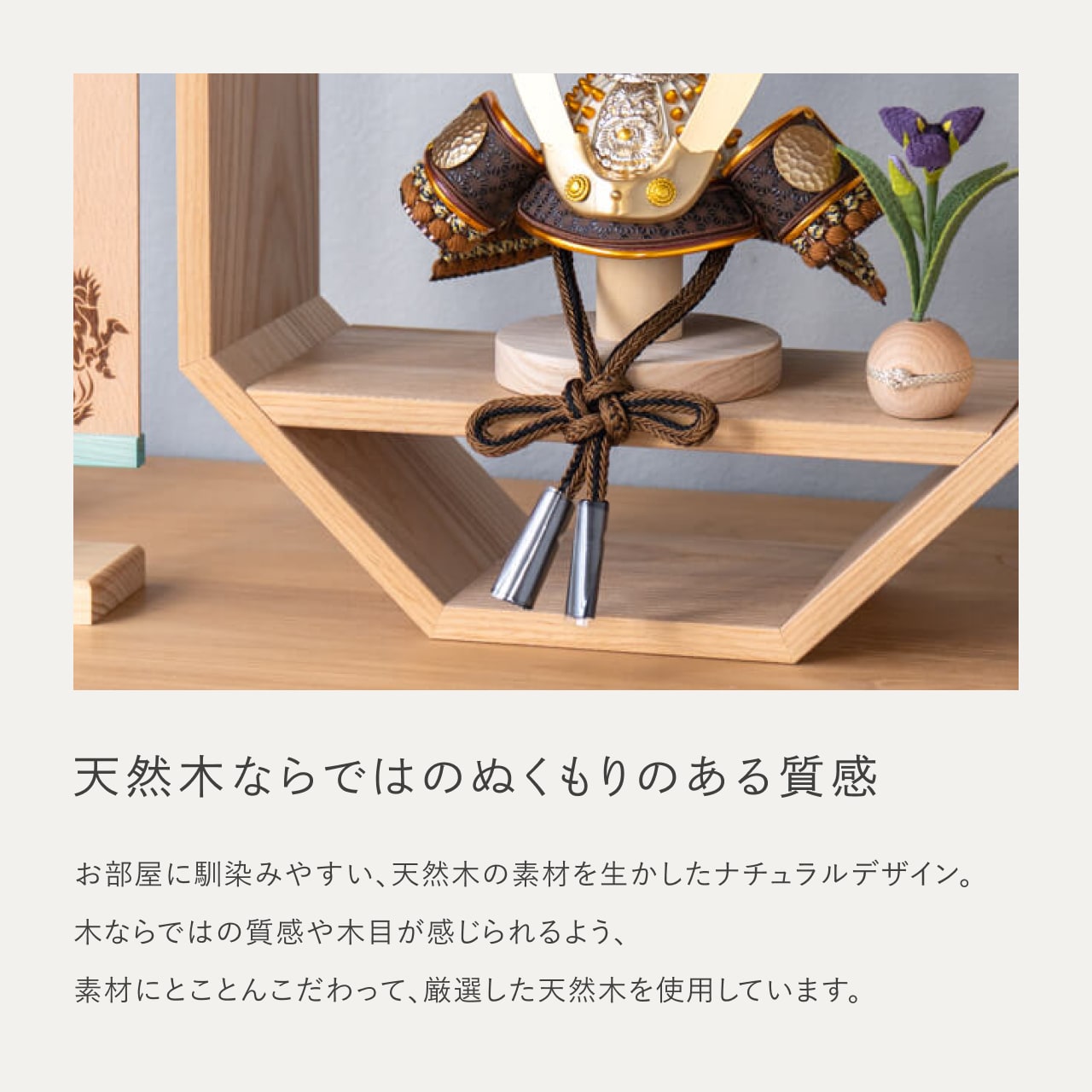 ことの兜 たつき 八角 N
