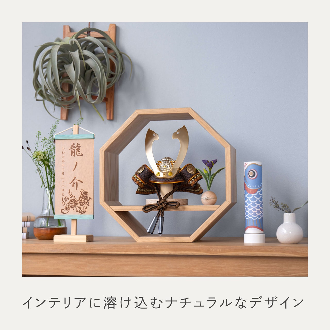 ことの兜 たつき 八角 N