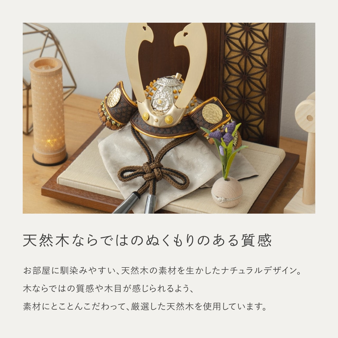 ことの兜 たつき 衝立 麻の葉 B