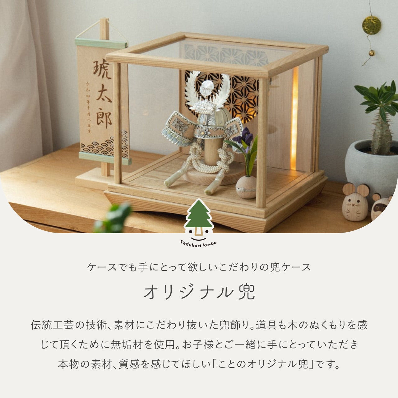 ことのオリジナル兜 徳川家康 灯円ケース 円麻の葉 N N