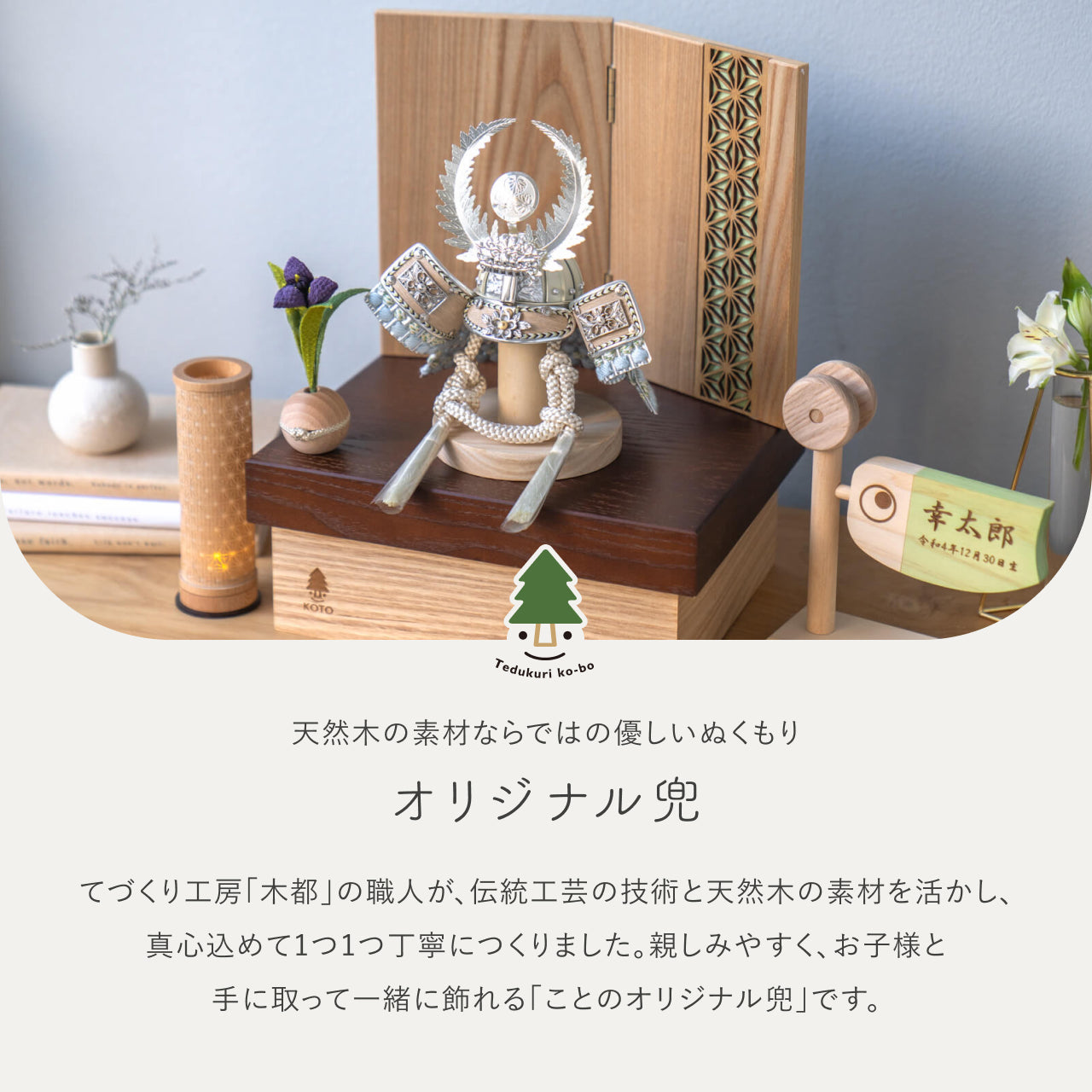 ことのオリジナル兜 徳川家康 麻の葉 NB収納