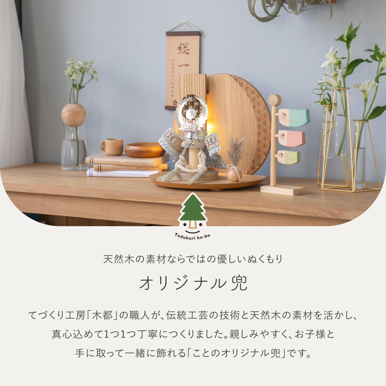 ことのオリジナル兜 徳川家康 灯円麻の葉衝立N