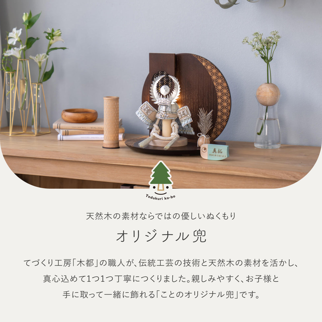 ことのオリジナル兜 徳川家康 灯円麻の葉衝立B