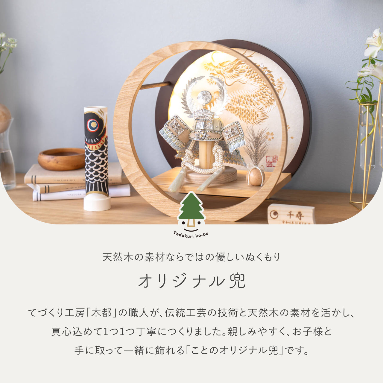 ことのオリジナル兜 徳川家康 灯月型飾台 手描龍