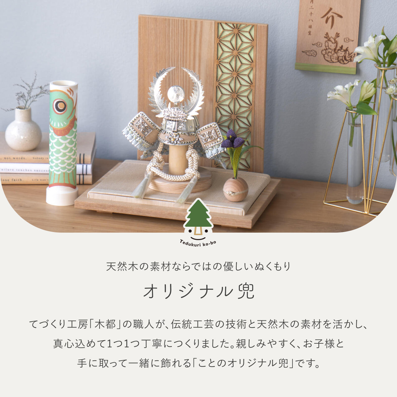 ことのオリジナル兜 徳川家康 麻の葉 N衝立