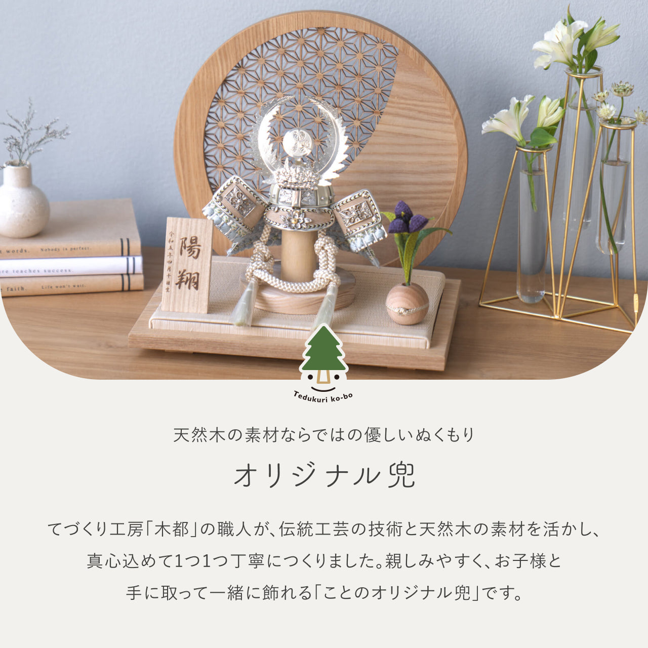 ことのオリジナル兜 徳川家康 麻の葉 円形N衝立
