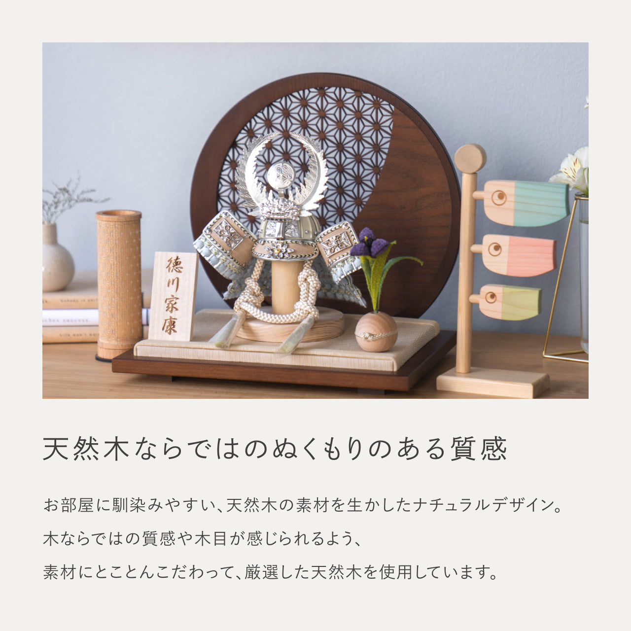 ことのオリジナル兜 徳川家康 麻の葉 円形B衝立