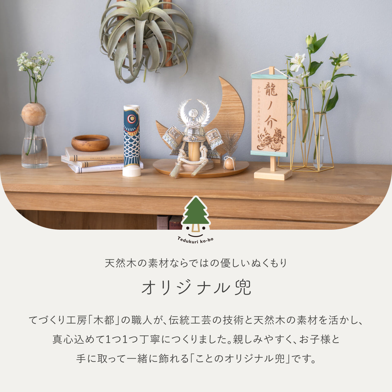 ことのオリジナル兜 徳川家康 三日月 ナチュラル
