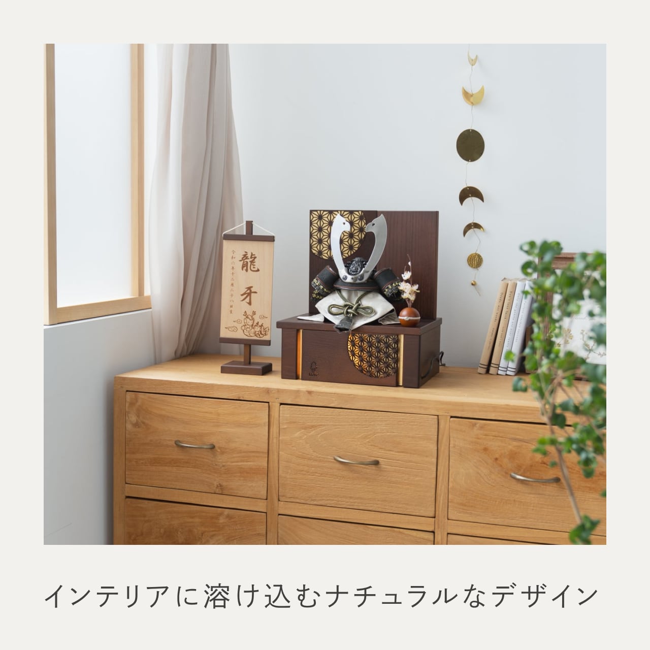 ことの兜 とも 灯収納 円麻の葉 B