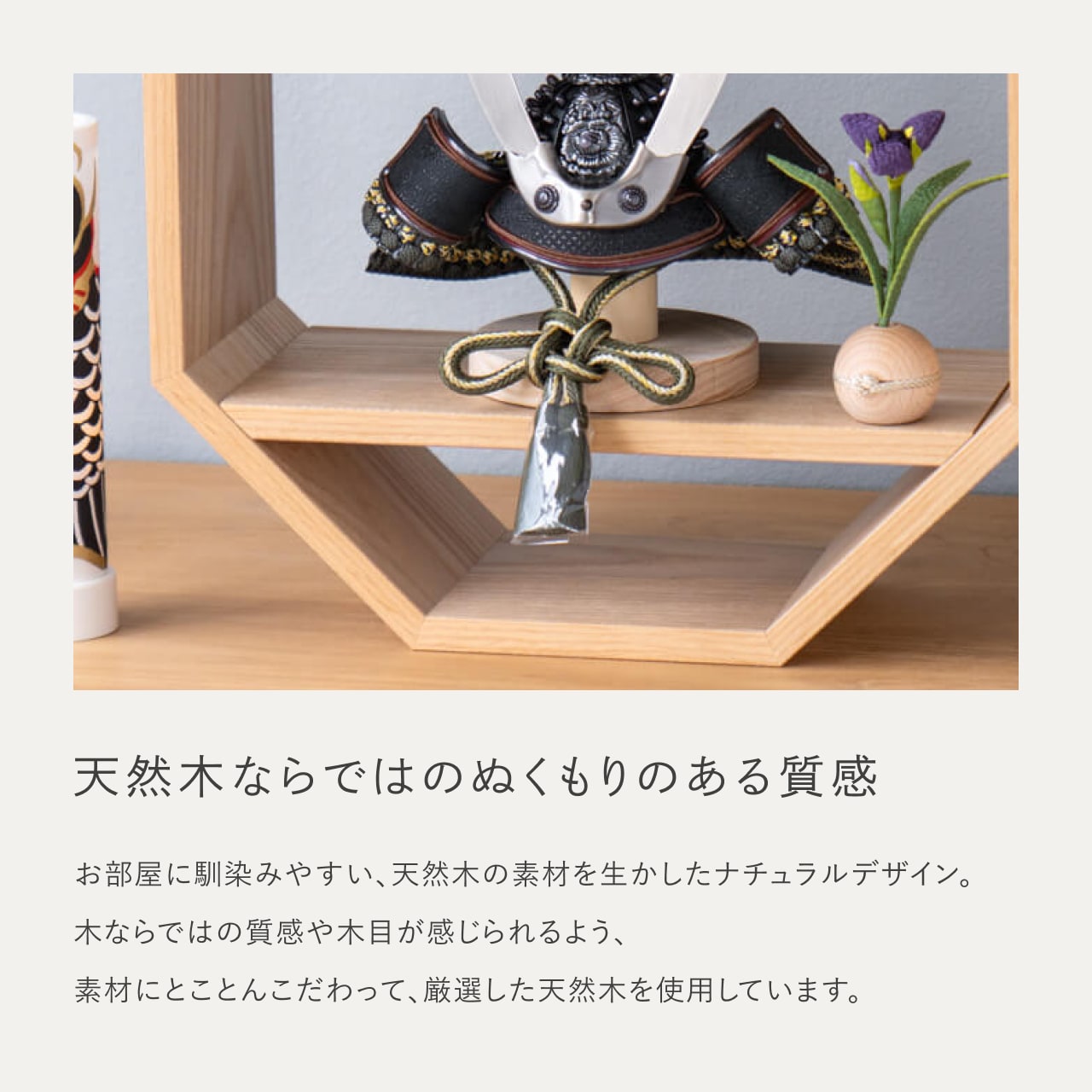 ことの兜 とも 八角 N