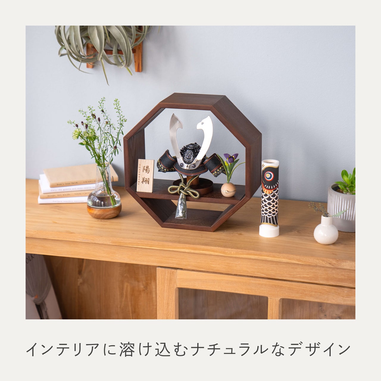 ことの兜 とも 八角 B