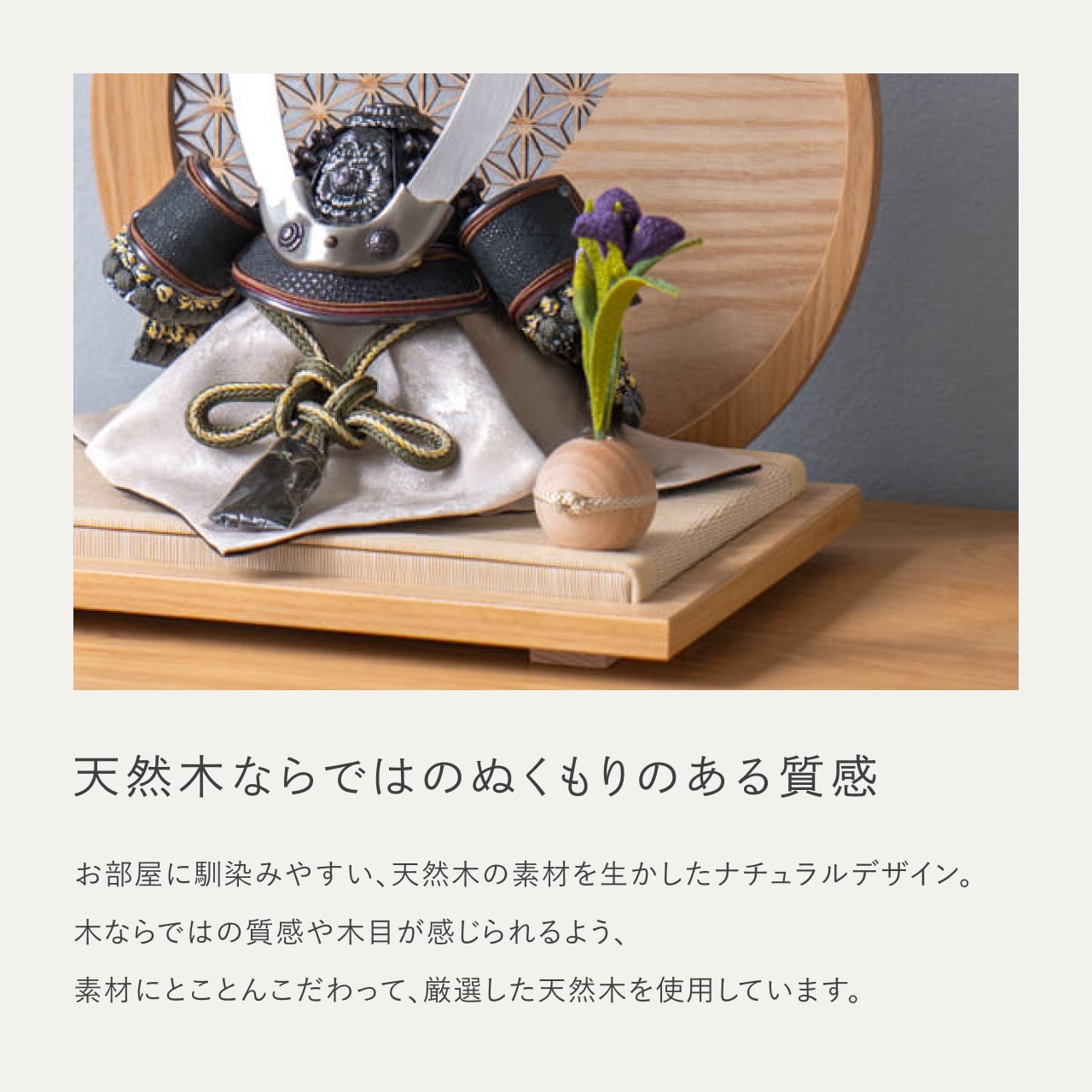 ことの兜 とも 麻の葉 円形N衝立