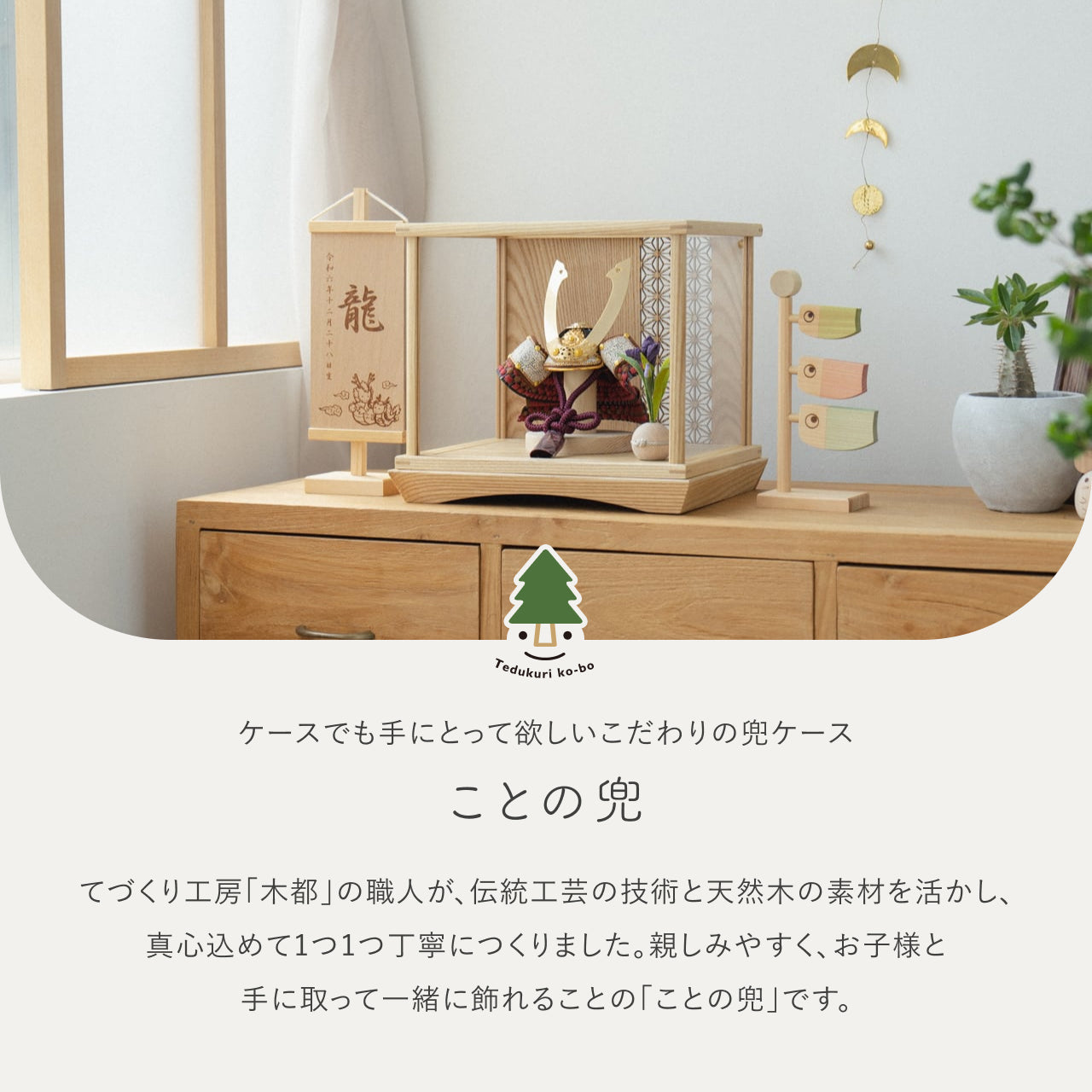 ことの兜 とわ 円ケース 麻の葉 N