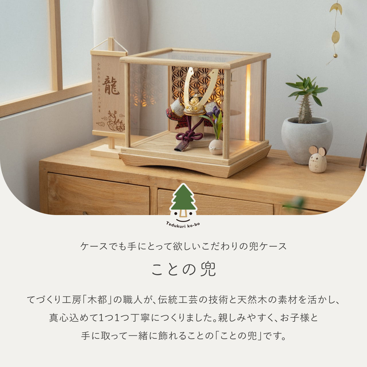 ことの兜 とわ 灯円ケース 円麻の葉 NN