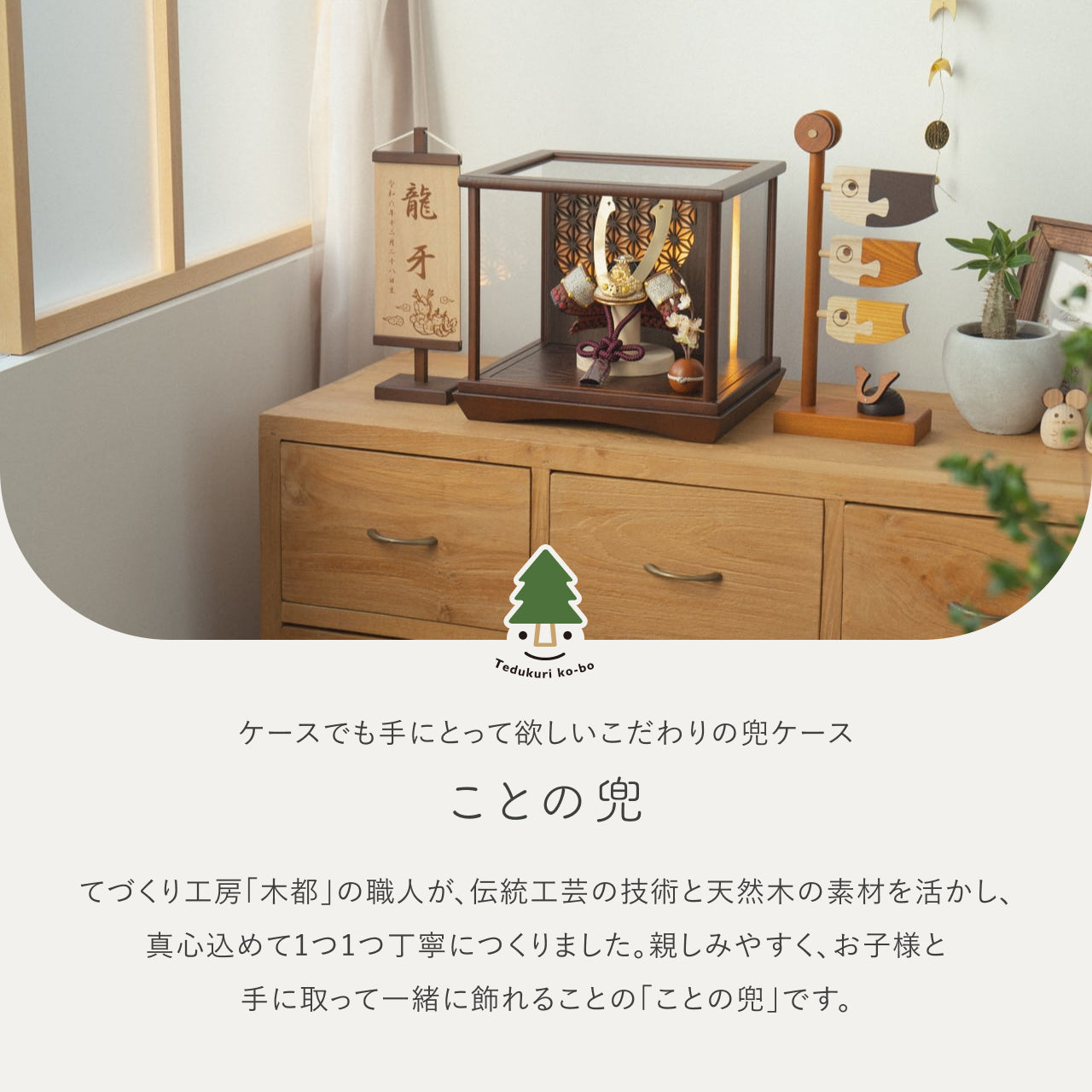 ことの兜 とわ 灯円ケース 円麻の葉 BB