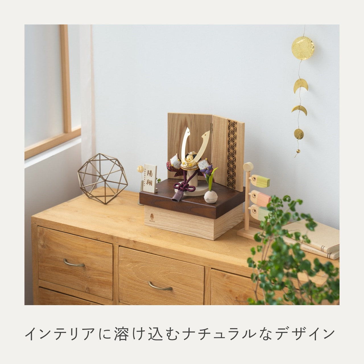 ことの兜 とわ 収納 麻の葉 NB
