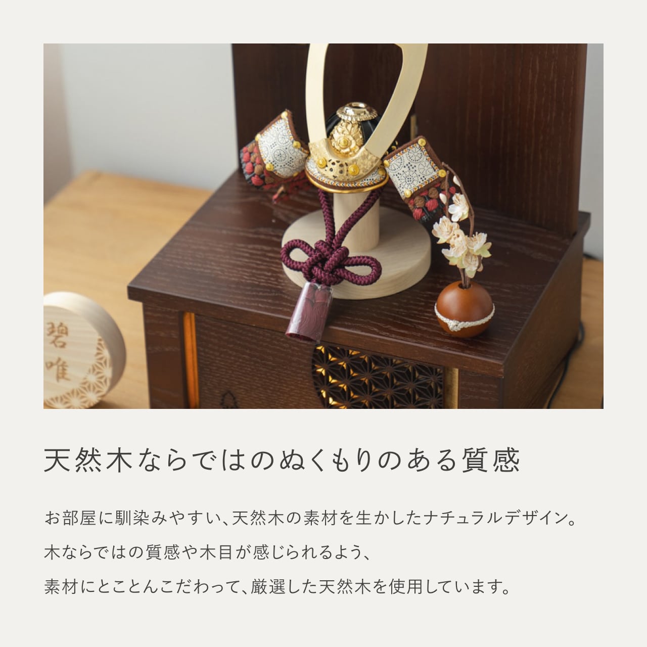 ことの兜 とわ 灯収納 円麻の葉 B
