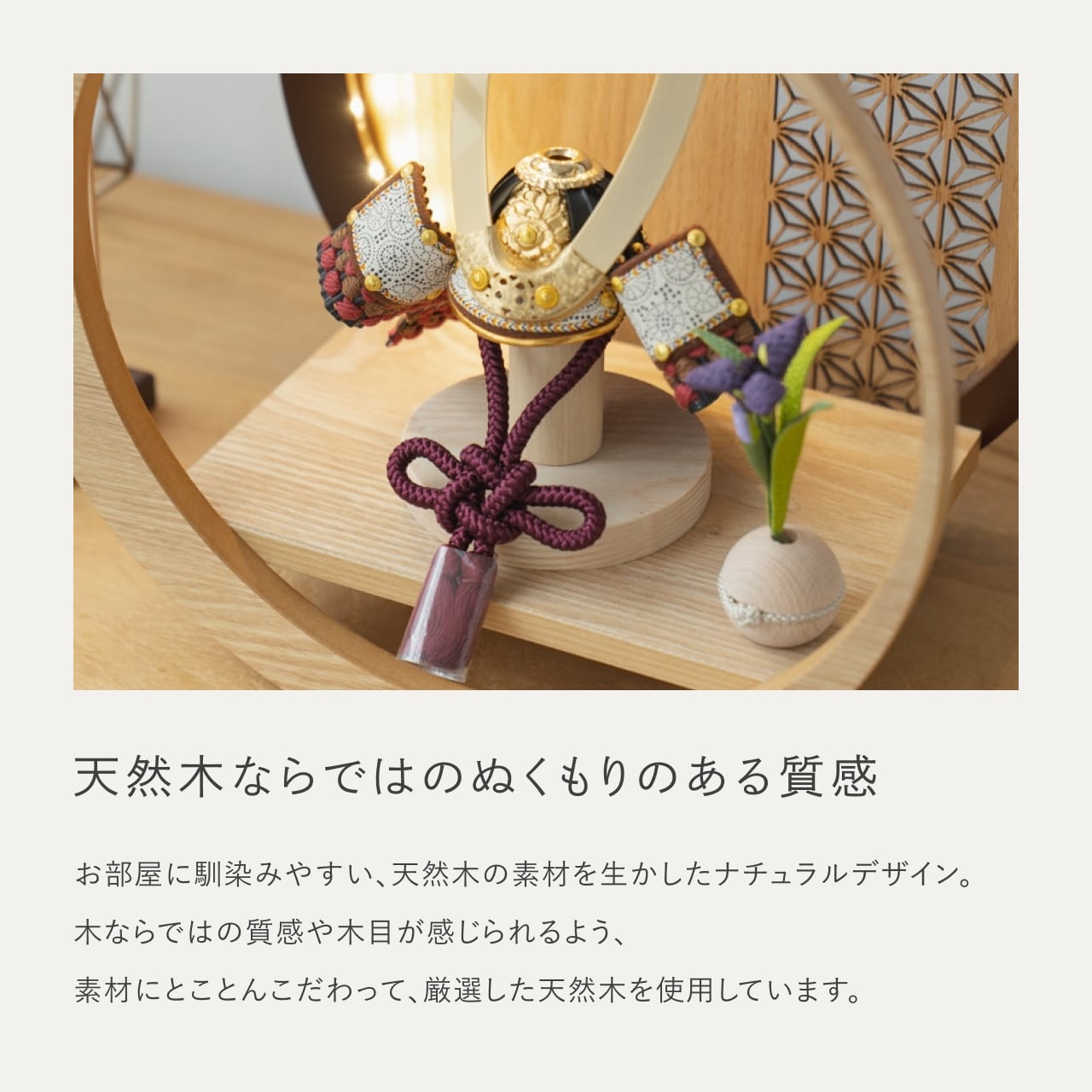 ことの兜 とわ 灯月型飾台 麻の葉 N