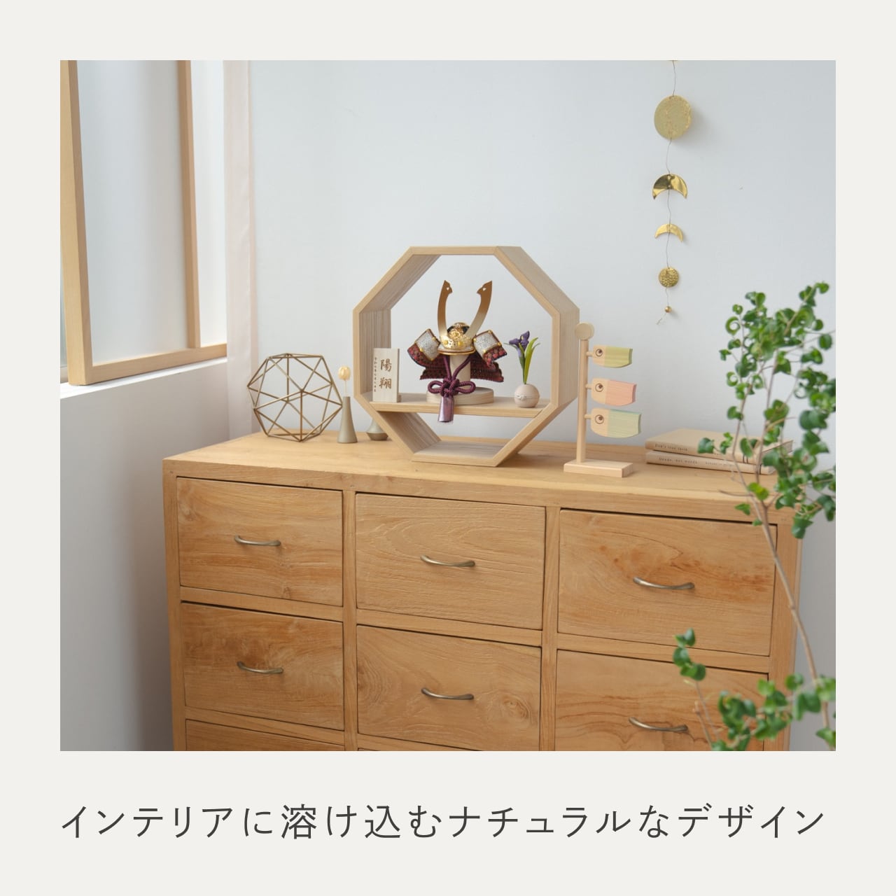ことの兜 とわ 八角 N