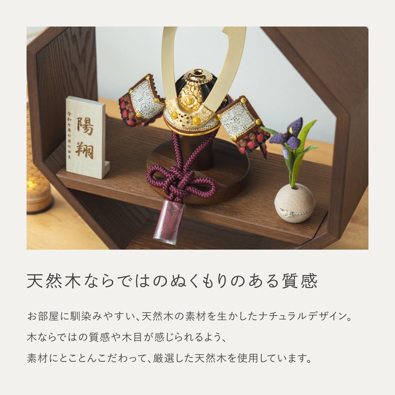 ことの兜 とわ 八角 B