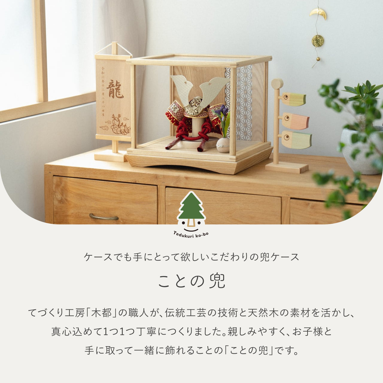 ことの兜 つばき 円ケース 麻の葉 N