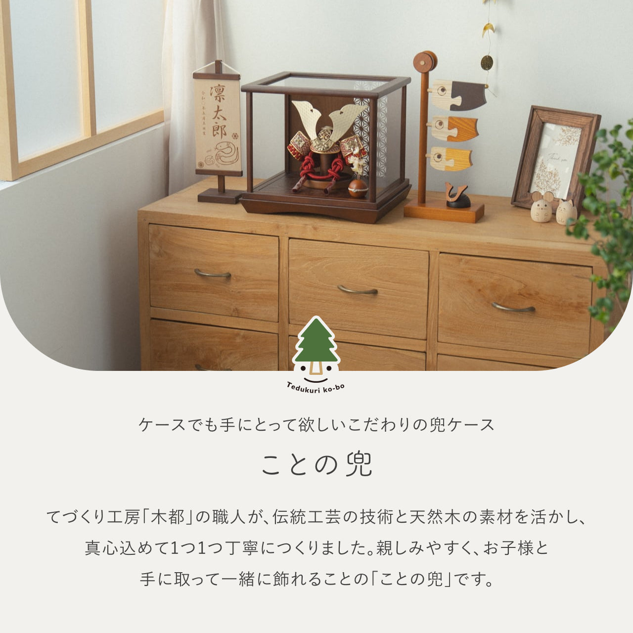 ことの兜 つばき 円ケース 麻の葉 B