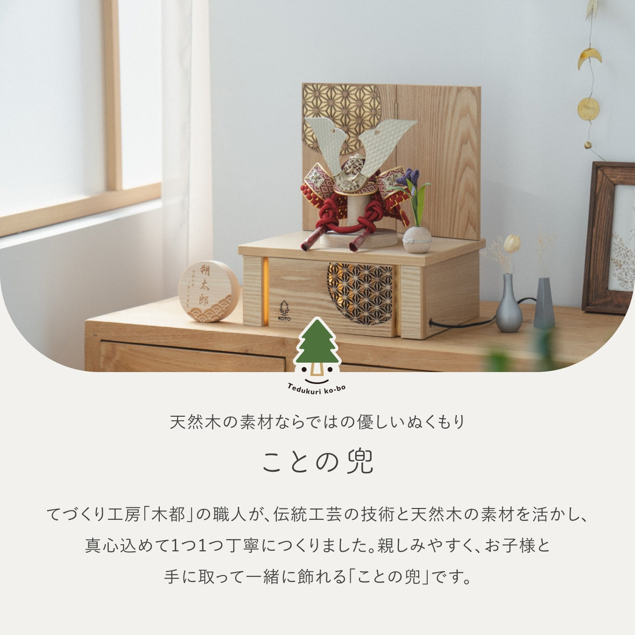 ことの兜 つばき 灯収納 円麻の葉 N