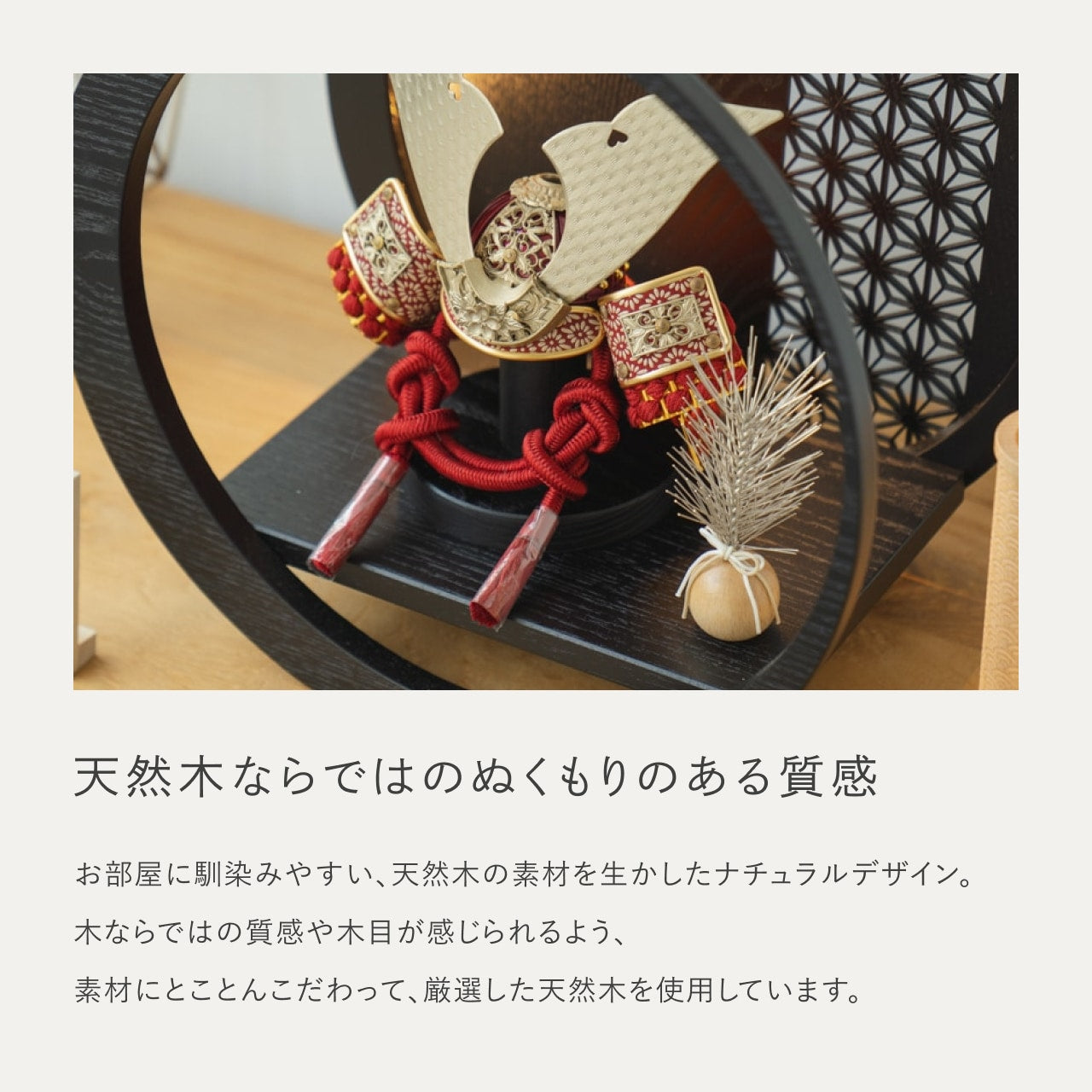 ことの兜 つばき 灯月型飾台 麻の葉 BL