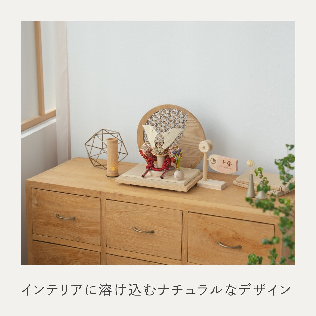 ことの兜 つばき 円形衝立 麻の葉 N