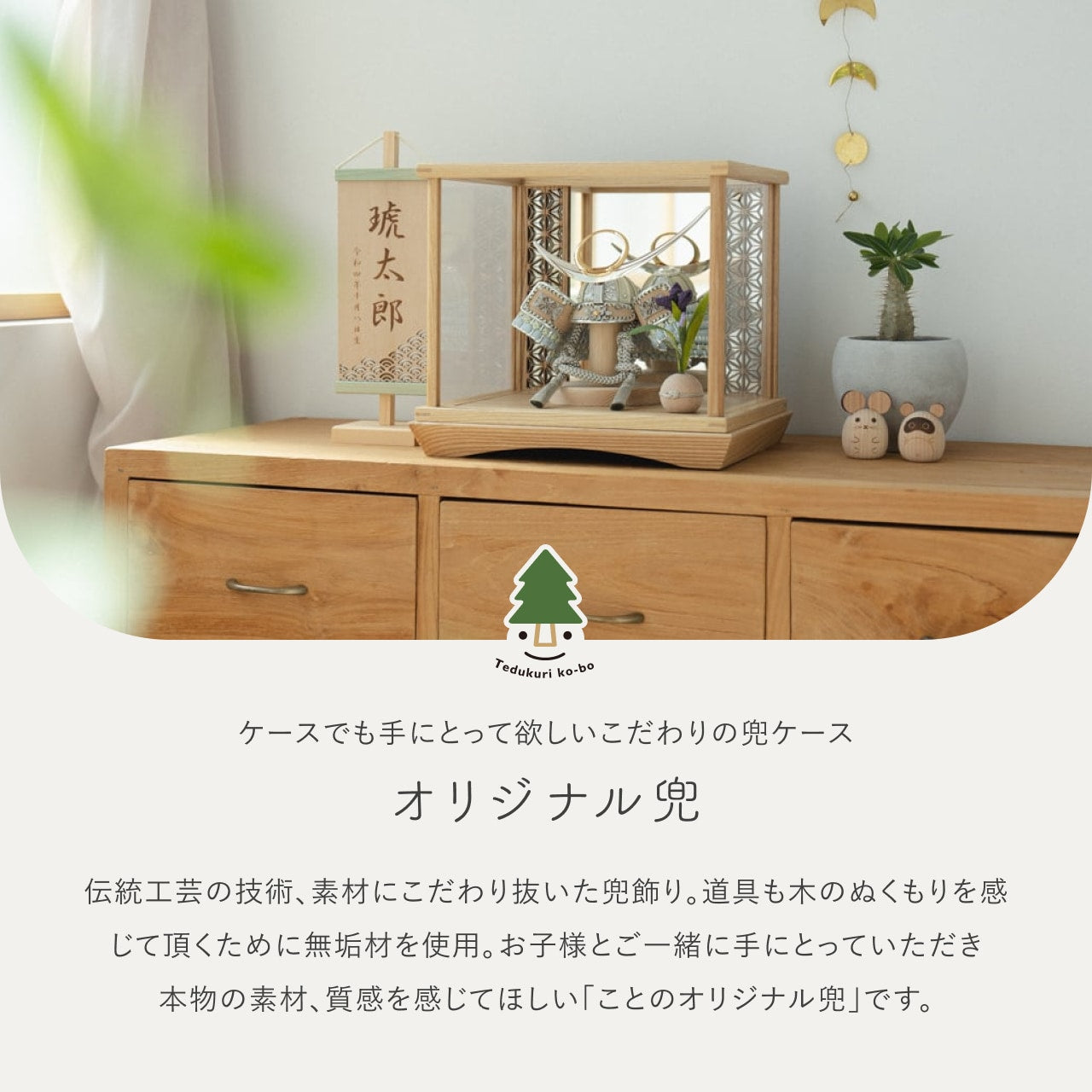 ことのオリジナル兜 上杉謙信 麻の葉 鏡円ケース