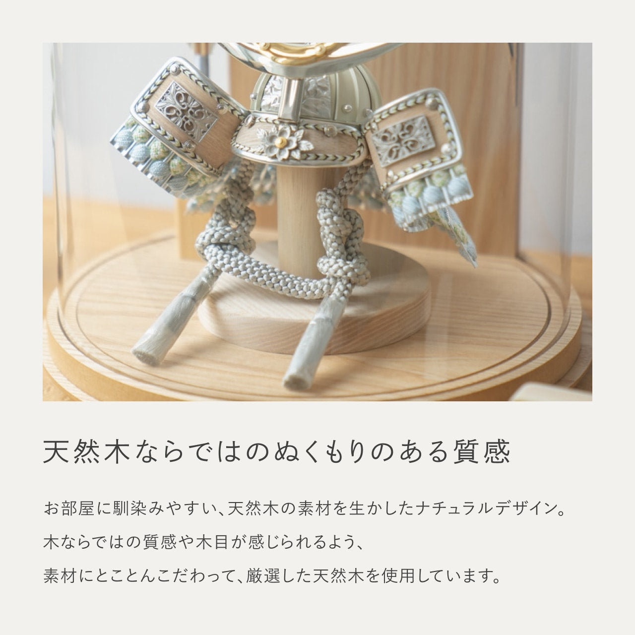ことのオリジナル兜 上杉 円柱ケース ナチュラル