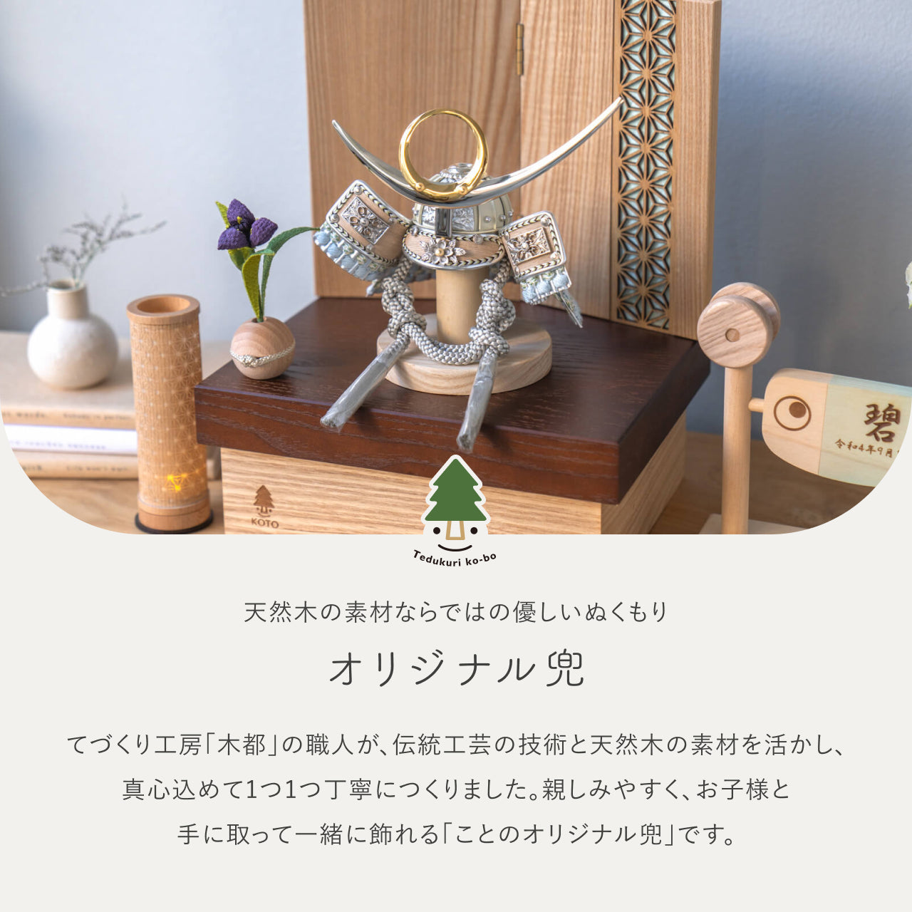 ことのオリジナル兜 上杉謙信 麻の葉 NB収納