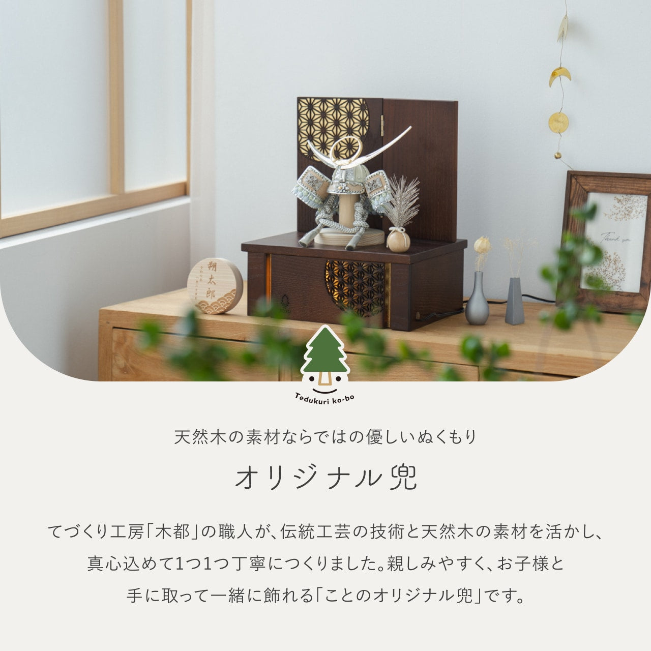 ことのオリジナル兜 上杉謙信 灯収納 円麻の葉 B